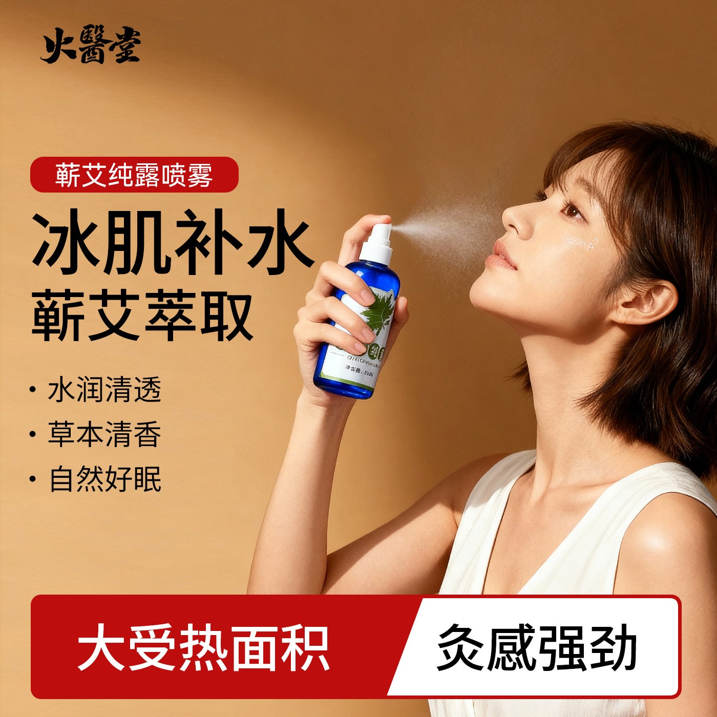 火医堂湖北蕲艾纯露官方旗舰店正品补水保湿驱蚊止痒三伏天纯艾草