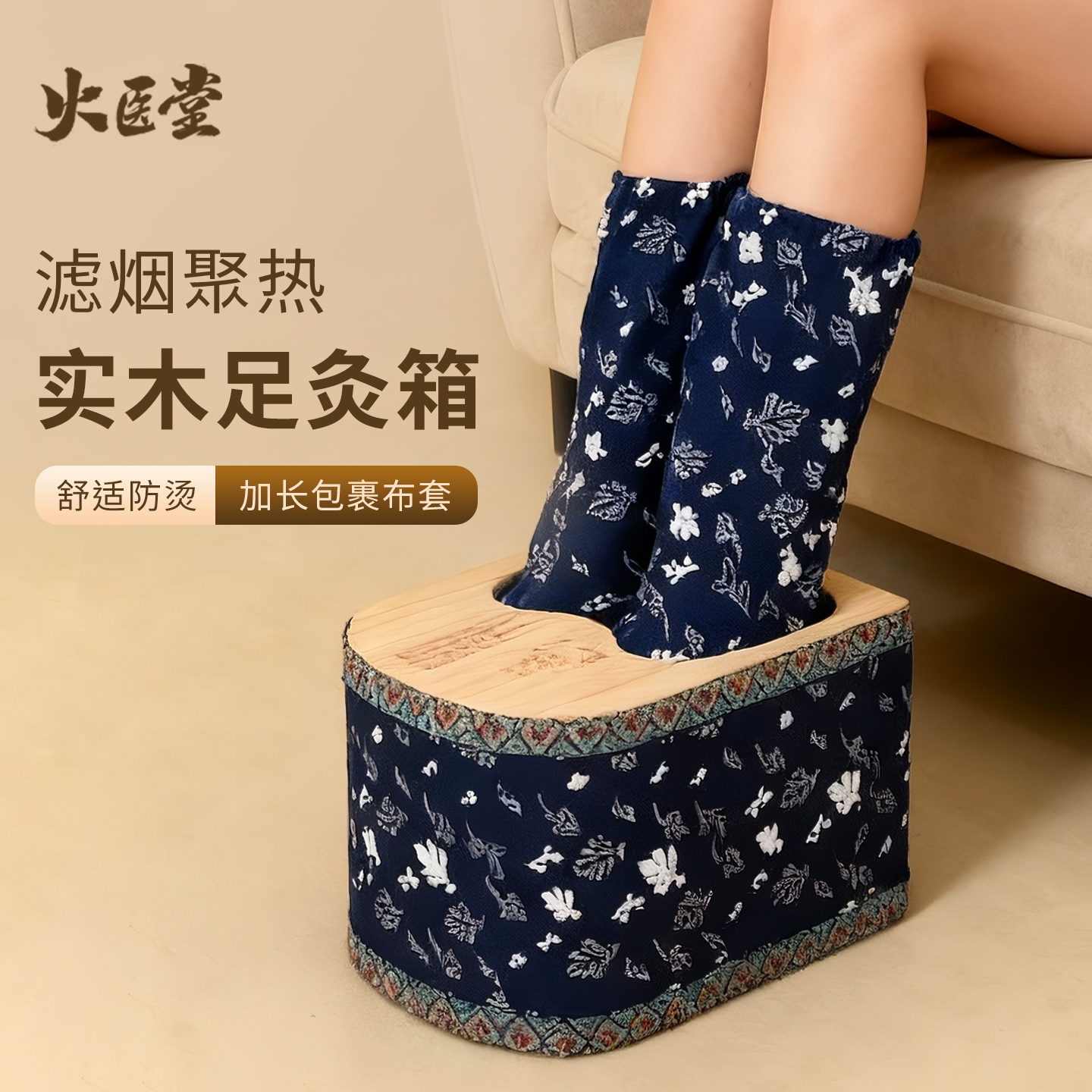 火医堂实木足灸箱理疗按摩艾炙器