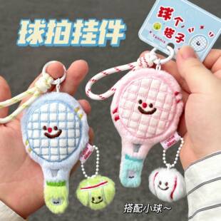 腾亿原创可爱毛绒网球拍公仔挂件少女包包钥匙扣挂坠情侣闺蜜挂饰