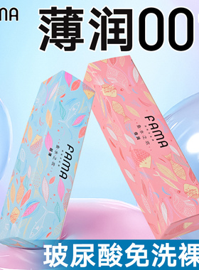 fama法马避孕套超薄001裸入玻尿酸水润颗粒螺纹安全套子正品男用