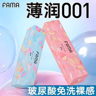 fama法马避孕套超薄001裸入玻尿酸水润颗粒螺纹安全套子正品男用