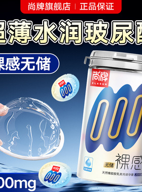 尚牌000无储避孕套玻尿酸水润超薄001裸入安全套正品官方旗舰店男