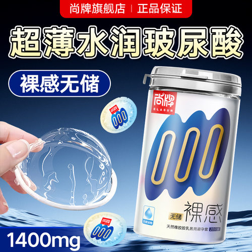 尚牌000超薄无感避孕套