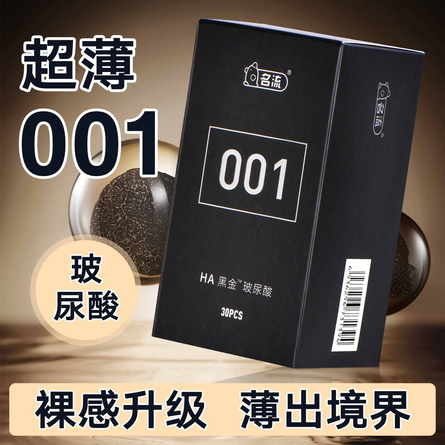 名流黑金001玻尿酸名流超薄避孕套图片