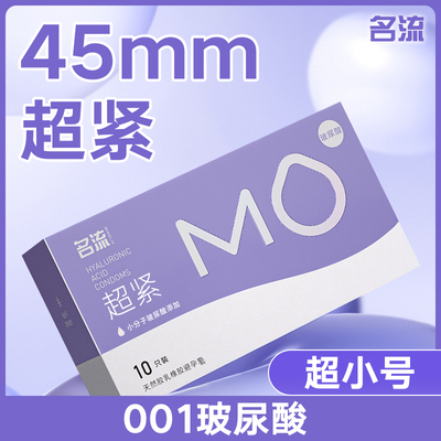 超小号防脱落名流超薄避孕套
