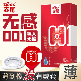 赤尾超薄001玻尿酸避孕套裸入无储精囊男用安全套正品官方旗舰店