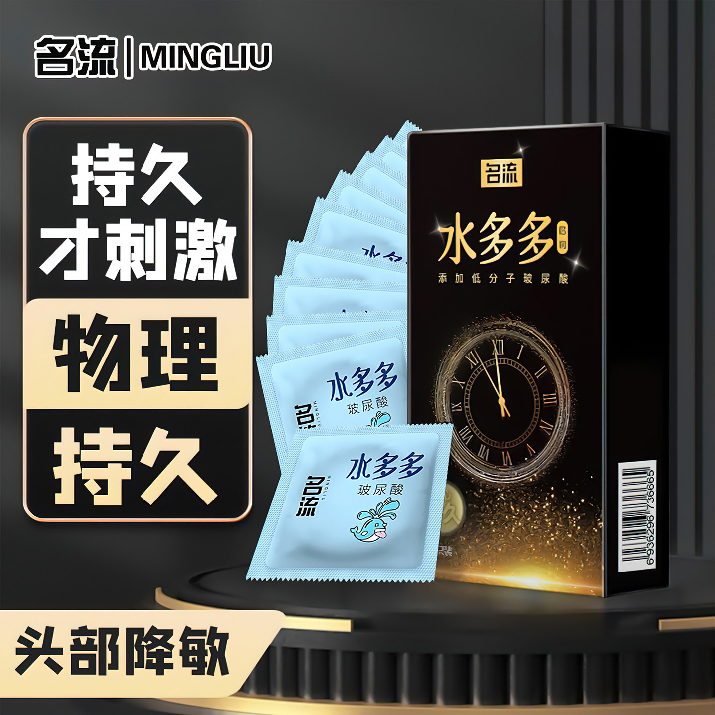名流水多多延时裸入避孕套超薄安全套正品官方旗舰店情趣变态tt男