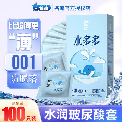 名流水多多玻尿酸超薄001裸感隐薄