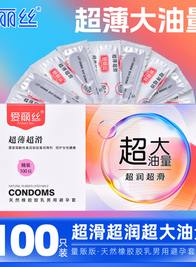爱丽丝避孕套超薄超滑大油量100只装安全套子正品官方旗舰店男用