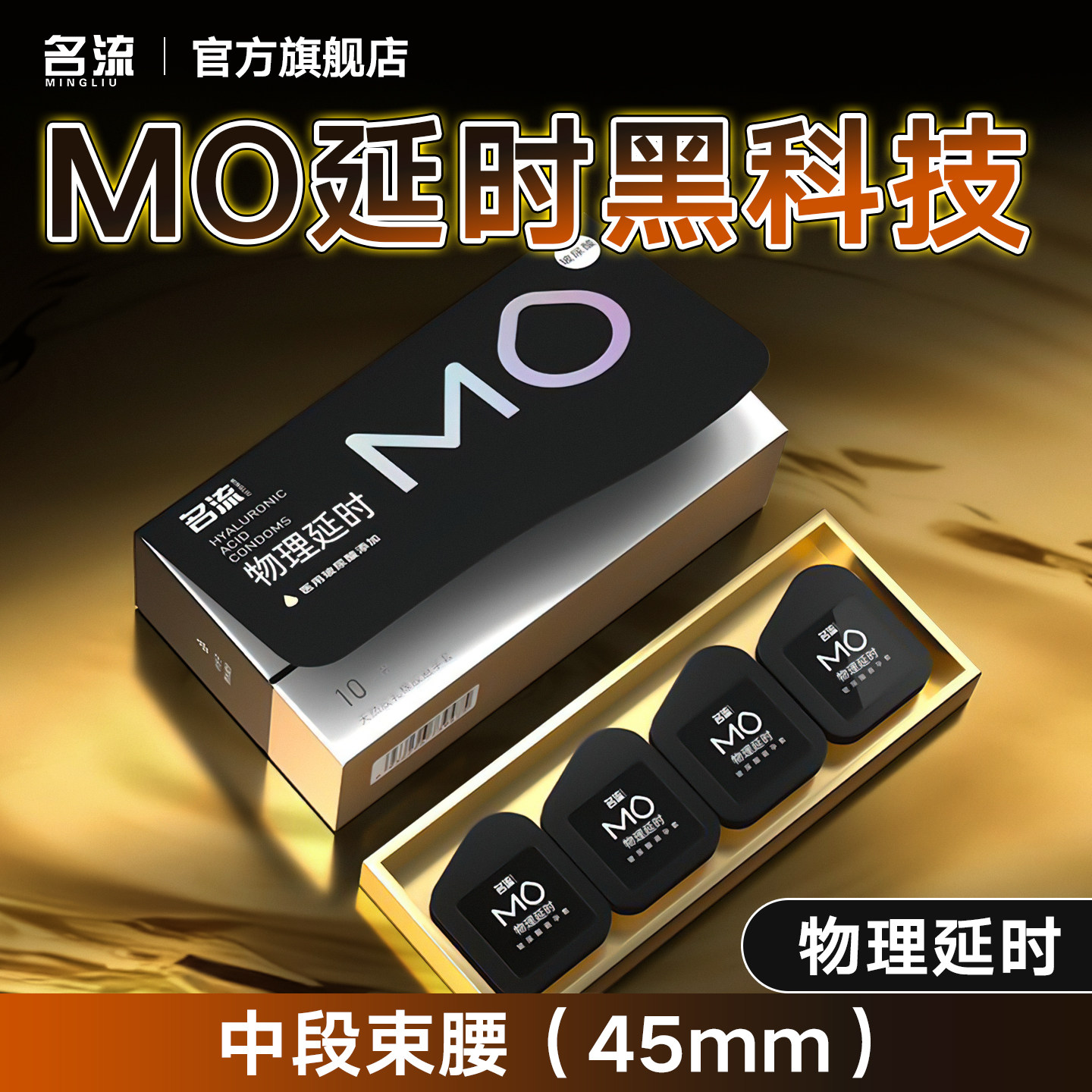 MO物理延时无药物不麻木头部加厚套体超薄图片