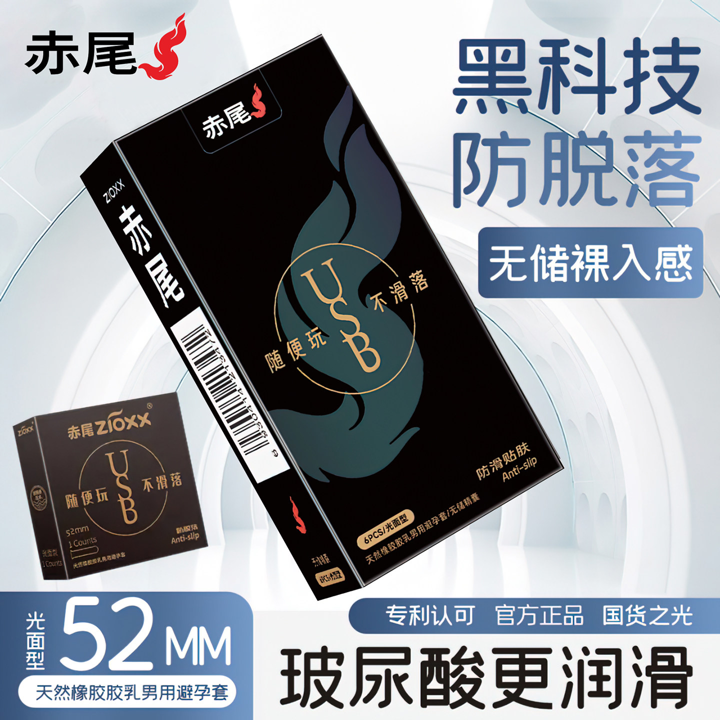 赤尾USB无储避孕套超薄001防脱落铂金无储裸入安全套子官方旗舰店