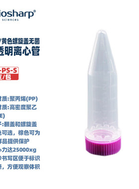 BIOSHARP LIFE SCIENCES 白鲨 BS-50-PS/RS/BS/GS-S 5ml尖底透明离心管 紫色/红色/蓝色螺旋盖 无菌 100支/包