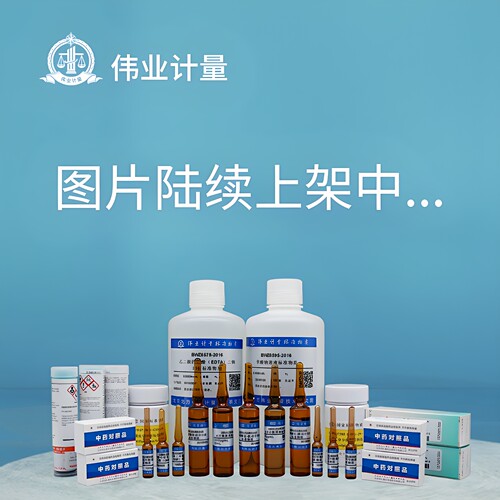 伟业计量 BWZ8456-2016 二正丁胺-甲苯滴定溶液标准物质 基质：甲苯规格：500mL 0.1003mol/L 有效期：12个月