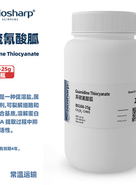 BIOSHARP LIFE SCIENCES 白鲨 BS168-25g /100g /500g 异硫氰酸胍Guanidine Thiocyanate