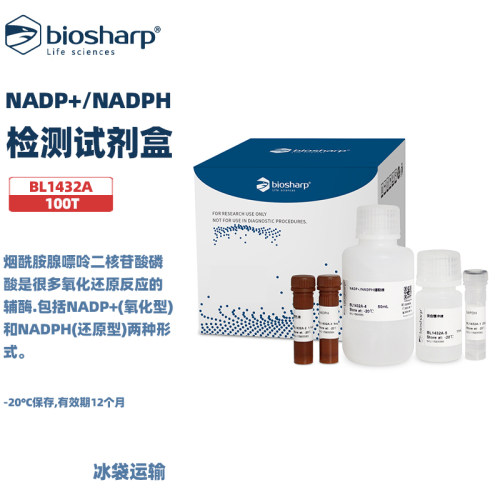BBIOSHARP 白鲨 BL1432A NADP+/NADPH检测试剂盒 100T/盒