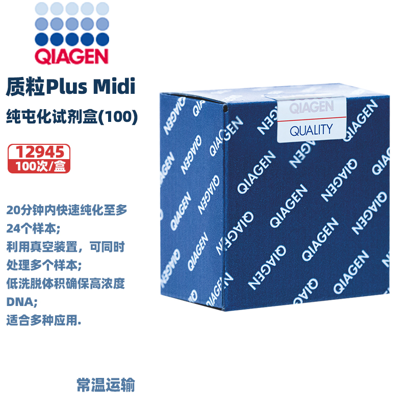 qiagen实验试剂纯屯化试剂盒
