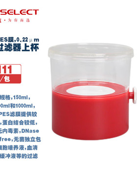 LABSELECT 甄选 42111/42211/42311/42411 150/250/500/1000ml真空过滤器上杯,无菌PES膜,0.22μm 1个24包/箱