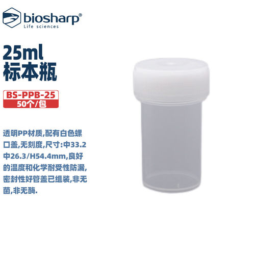 白鲨实验耗材塑料标本瓶