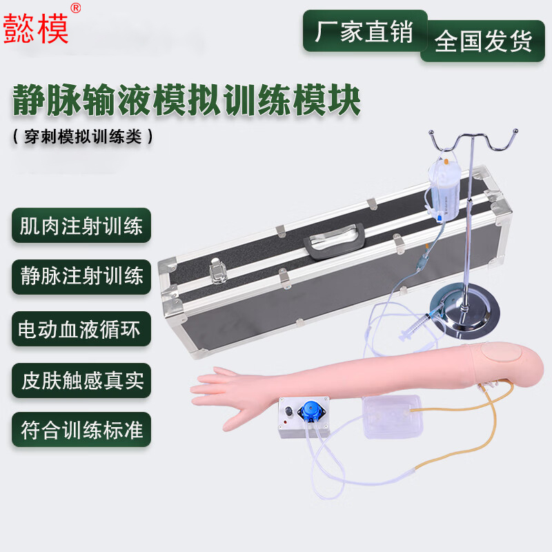 懿模 HS2B 静脉输液模拟训练模块