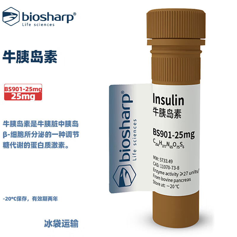 白鲨生物化学试剂牛胰岛素
