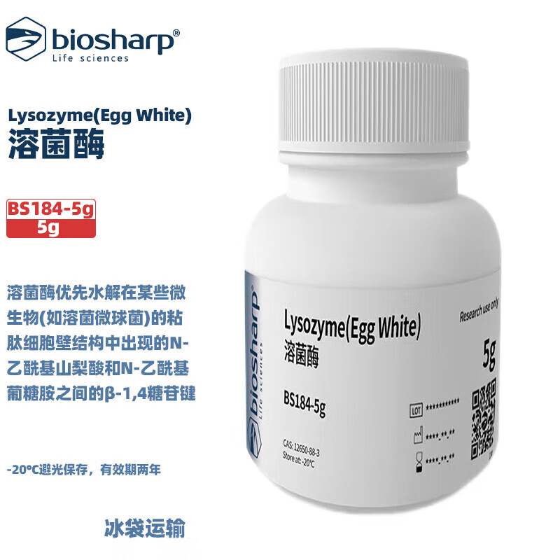 白鲨生物化学试剂溶菌酶