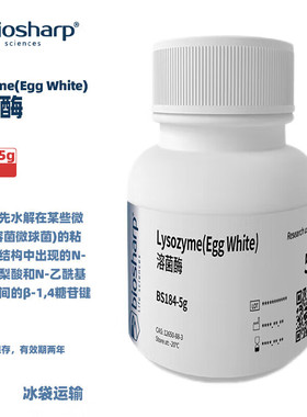BIOSHARP LIFE SCIENCES 白鲨 BS184-5g BS184-25g 溶菌酶/Lysozyme(Egg White)-20度 5g/瓶 25g/瓶