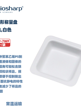 Biosharp/白鲨 BS-CLP-7WF 7ml方形称量盘 BS-CLP-5BL 5ml菱形称量盘,防静电,黑色