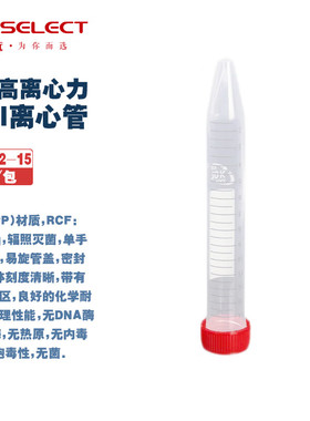 LABSELECT 甄选 CT-202-15 CT-202-50 15ml/50ml离心管灭菌,高离心力 25支/包20包/箱5箱
