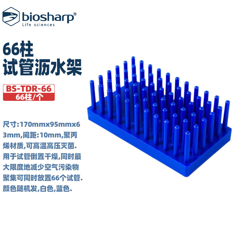 白鲨实验耗材试管沥水架