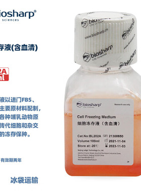 BIOSHARP LIFE SCIENCES 白鲨 BL202A 细胞冻存液(含血清)以进口FBS,DMSO为主要原材料配制 100ml/瓶6瓶/盒