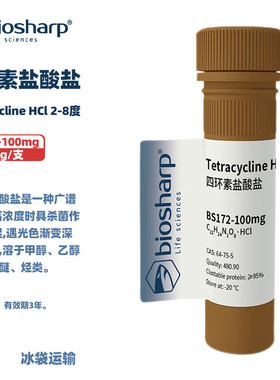 白鲨 BS172-100mg 四环素盐酸盐Tetracycline HCl 2-8度 100mg/支