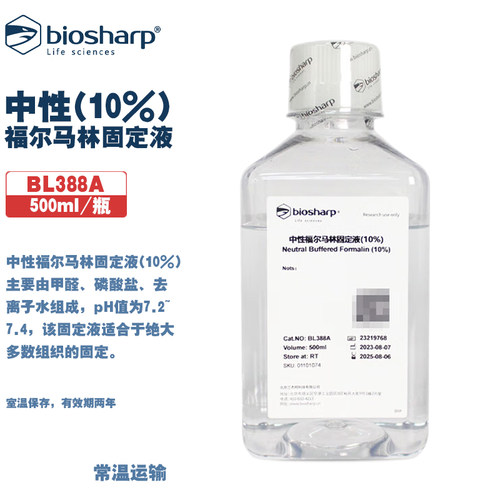生物化学试剂中性福尔马林固定液