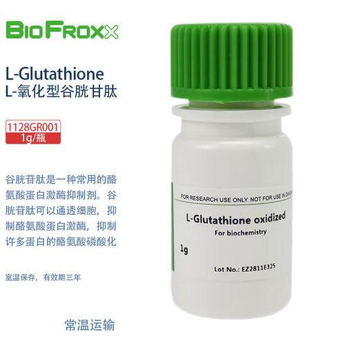 生物化学试剂L-氧化型谷胱甘肽