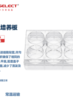 LABSELECT 甄选 11110 11210 11310 11410 11510 6/12/24/48/96孔平底细胞培养板实验室用品无菌 1块/包