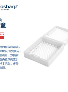 BIOSHARP LIFE SCIENCES BS-QT-PB025 白鲨25片装载玻片存储盒,白色ABS塑料材质5个/包 20包1箱 60包3箱