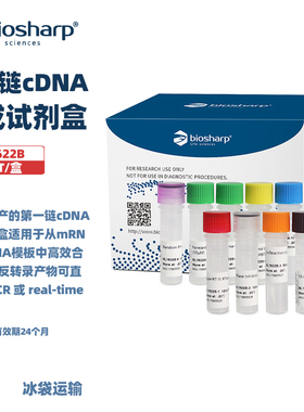 BIOSHARP LIFE SCIENCES 白鲨 BL1622B 第一链cDNA合成试剂盒，100T/盒