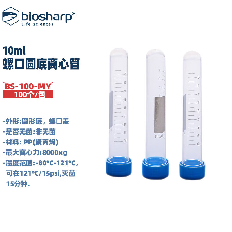 白鲨耗材螺口圆底离心管