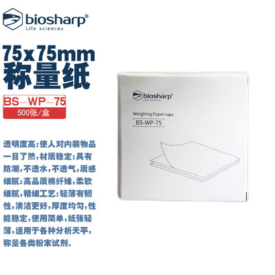 白鲨BIOSHARP实验耗材称量纸