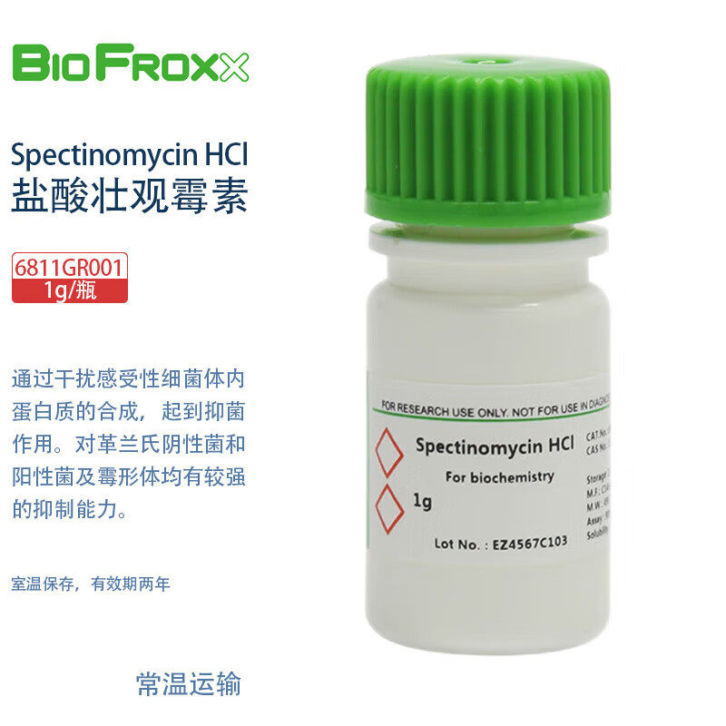 BioFroxx化学试剂盐酸壮观霉素