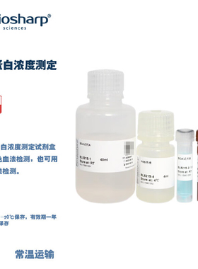 Biosharp 白鲨 BL521A BL521S BL521B BL521B BCA蛋白浓度测定试剂盒 200T 500T 2500T 5000T