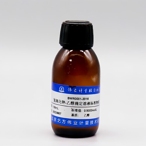 伟业计量 BWR0001-2016 氢氧化钾-乙醇滴定溶液标准物质基质：95%乙醇 规格100mL , 0.5005mol/L有效期9个月