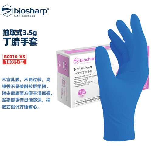 实验耗材一次性丁腈手套3.5g无粉