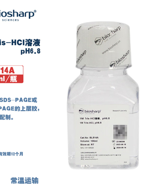 Biosharp 白鲨 BL514A BL514B 1M Tris-HCl溶液,pH6.8  100ml/瓶 500ml/瓶