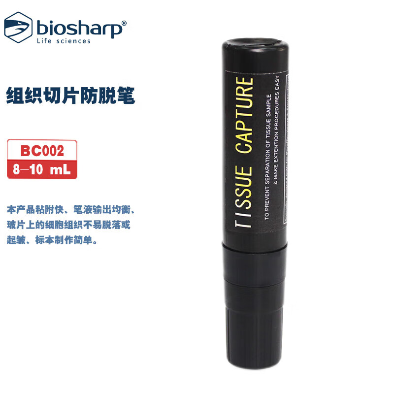 白鲨实验耗材组织切片防脱笔