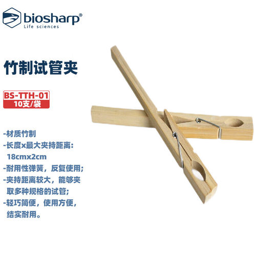 白鲨实验耗材不锈钢竹制试管夹