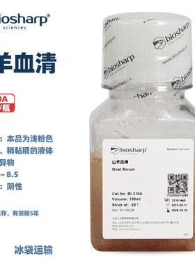 BIOSHARP LIFE SCIENCES 白鲨 BL210A 山羊血清 100ml/瓶