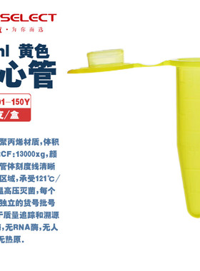 LABSELECT 甄选 MCT-001-150R/Y/B/G 1.5ml微量连盖离心管,红/黄/蓝/绿色 无DNA酶无热原 500支/盒10盒/箱