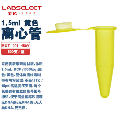 甄选实验耗材微量连盖离心管