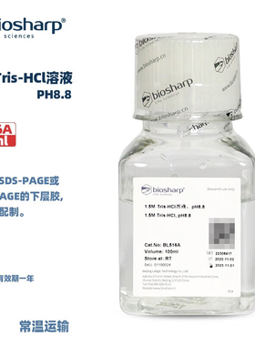 Biosharp 白鲨 BL516A BL516B 1.5M Tris-HCl溶液,pH8.8