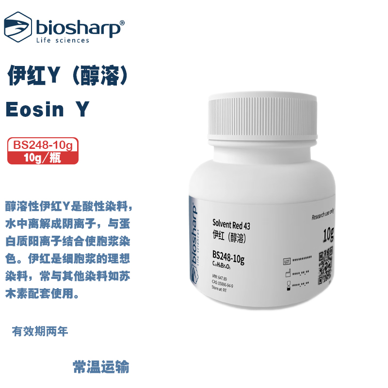 白鲨生物化学试剂伊红Y醇溶